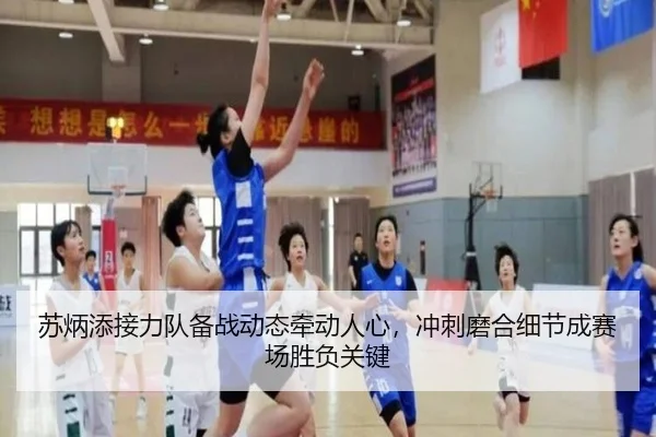 苏炳添接力队备战动态牵动人心，冲刺磨合细节成赛场胜负关键
